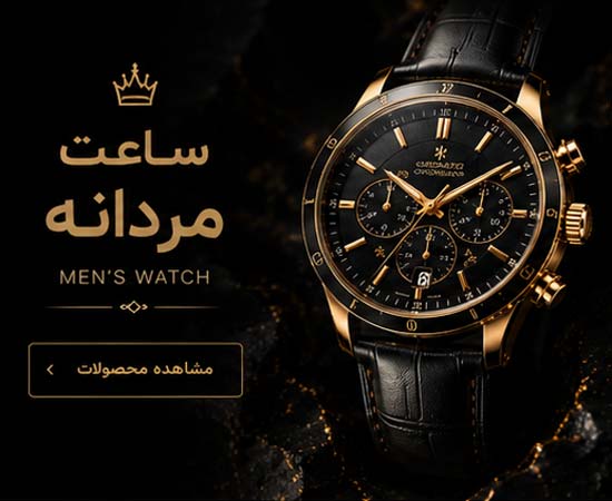 خرید ساعت مردانه