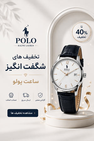 تخفیف شگفت انگیز